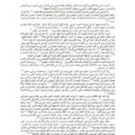 تحميل كتاب الأعراب في العصر الاموي ل جاسم صكبان علي PDF