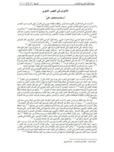تحميل كتاب الأعراب في العصر الاموي ل جاسم صكبان علي PDF