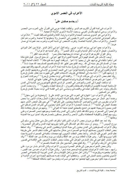 تحميل كتاب الأعراب في العصر الاموي ل جاسم صكبان علي PDF