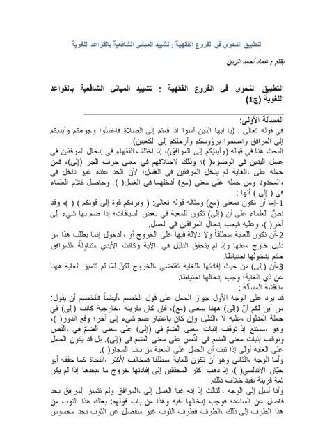 تحميل كتاب التطبيق النحوي في الفروع الفقهية تشييد المباني الشافعية بالقواعد اللغوية PDF عماد أحمد الزبن