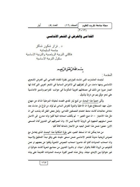تحميل كتاب القدامى والغرض في الشعر الأندلسي نزار شكور شاكر PDF