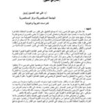 تحميل كتاب التغير في الجوهر اللغوي مقال في المنهج ل علي عبد الحسين زوين PDF علي عبد الحسين زوين