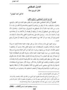 تحميل كتاب التداول المصطلحي المجال التربوي مثالا لمحمد أمهاوش PDF