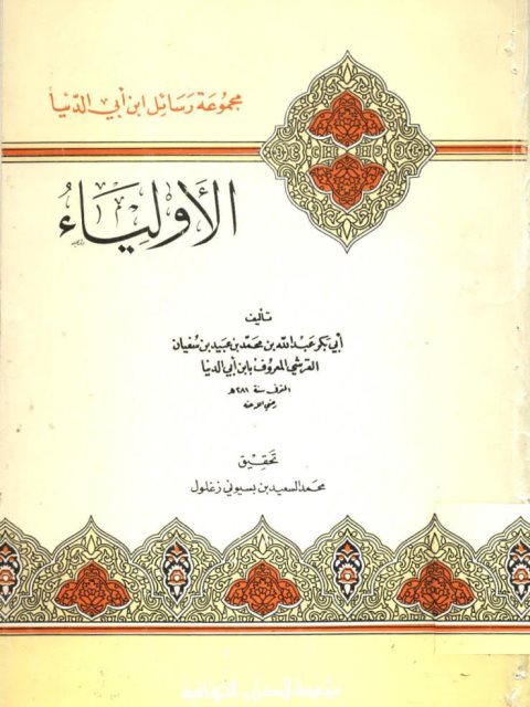 تحميل كتاب الأعمال الكاملة للإمام الشيخ محمد عبده PDF محمد عبده مترجم