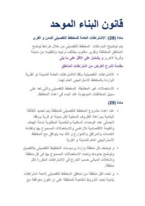 تحميل كتاب الاسس التصميمية للمبانى الواردة فى قانون البناء الموحد PDF أيجاد اللبب