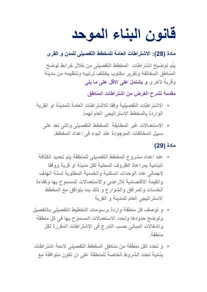 تحميل كتاب الاسس التصميمية للمبانى الواردة فى قانون البناء الموحد PDF أيجاد اللبب