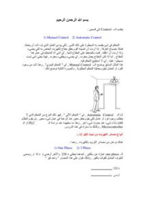 تحميل كتاب التحكم الالى PDF