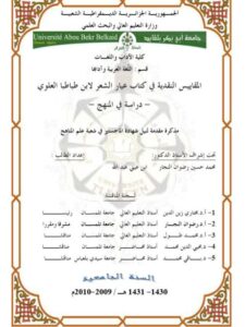 تحميل كتاب المقاييس النقدية في كتاب عيار الشعر لابن طباطبا العلوي PDF ابن طباطبا العلوي