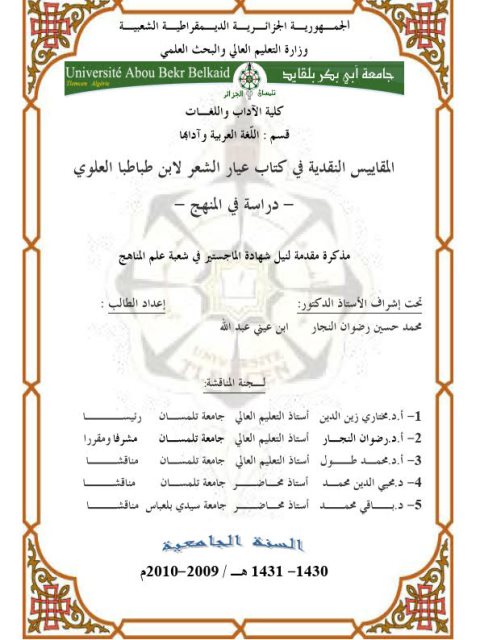تحميل كتاب المقاييس النقدية في كتاب عيار الشعر لابن طباطبا العلوي PDF ابن طباطبا العلوي