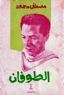 تحميل كتاب الطوفان PDF مصطفى محمود
