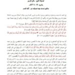 تحميل كتاب آفة السهر PDF صلاح البدير