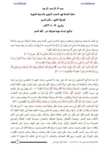 تحميل كتاب آفة السهر PDF صلاح البدير