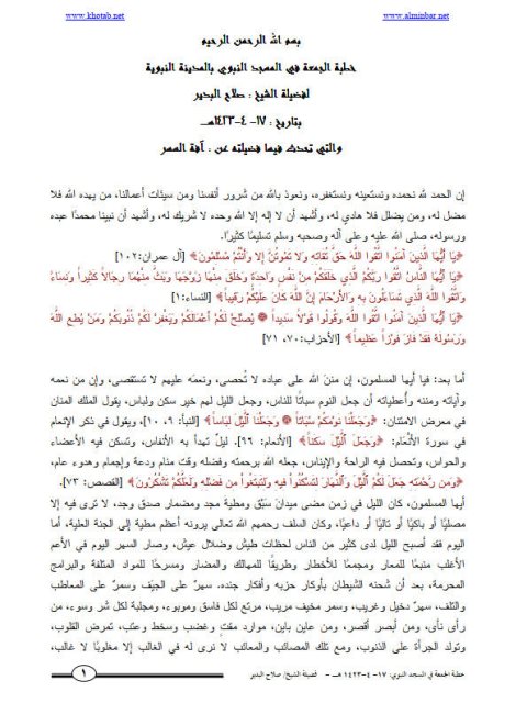 تحميل كتاب آفة السهر PDF صلاح البدير