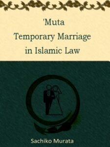 تحميل كتاب Muta, Temporary Marriage in Islamic Law PDF Sachiko Murata