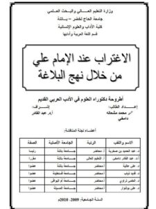 تحميل كتاب الاغتراب عند الإمام علي من خلال نهج البلاغة PDF محمد مشعالة