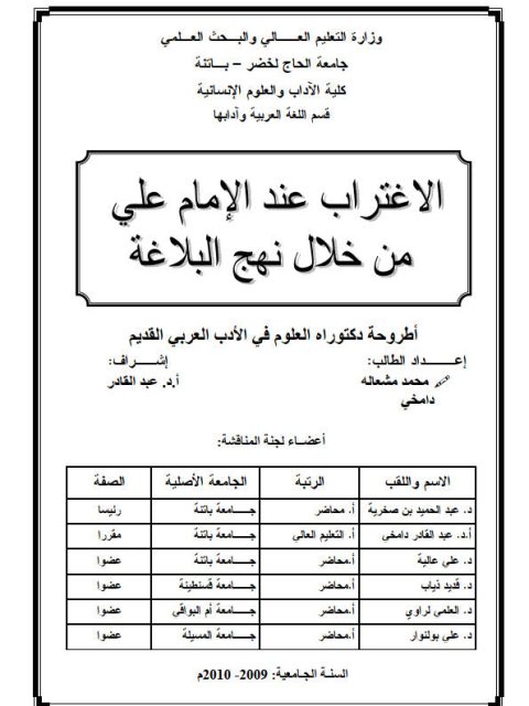 تحميل كتاب الاغتراب عند الإمام علي من خلال نهج البلاغة PDF محمد مشعالة