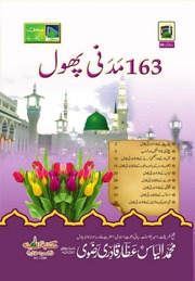 تحميل كتاب 163 Madni Phool PDF