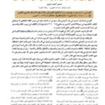 تحميل كتاب الدليل المشير إلى فلك أسانيد الاتصال بالحبيب البشير PDF محسن أحمد باروم