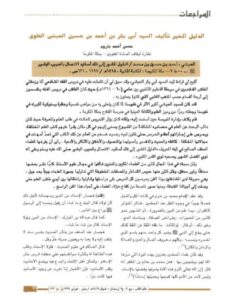 تحميل كتاب الدليل المشير إلى فلك أسانيد الاتصال بالحبيب البشير PDF محسن أحمد باروم