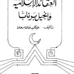 تحميل كتاب إتجاهات طلبة جامعة القدس المفتوحة نحو التعيينات الإلكترونية وعلاقتها بمهارات التعلم المنظم ذاتيا ل عادل عطية ريان, محمد عبد الفتاح شاهين PDF