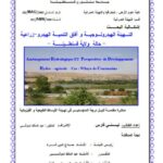 تحميل كتاب التهيئة الهيدرولوجية و آفاق التنمية الهيدر زراعية حالة ولاية قسنطينة PDF نيني فارس