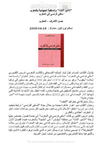 تحميل كتاب الأمير التائه والسلفية الجهادية بالمغرب سلفي فرنسي بالمغرب (مقالة في موقع إسلام أونلاين مدارك) حسن الأشرف PDF