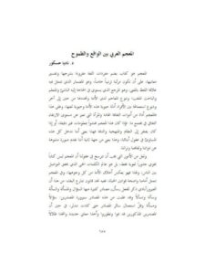 تحميل كتاب المعجم العربي بالواقع والطموح ل ناديا حسكور PDF ناديا حسكور