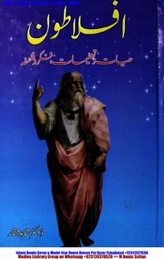 تحميل كتاب Aflatoon افلاطون PDF افلاطون
