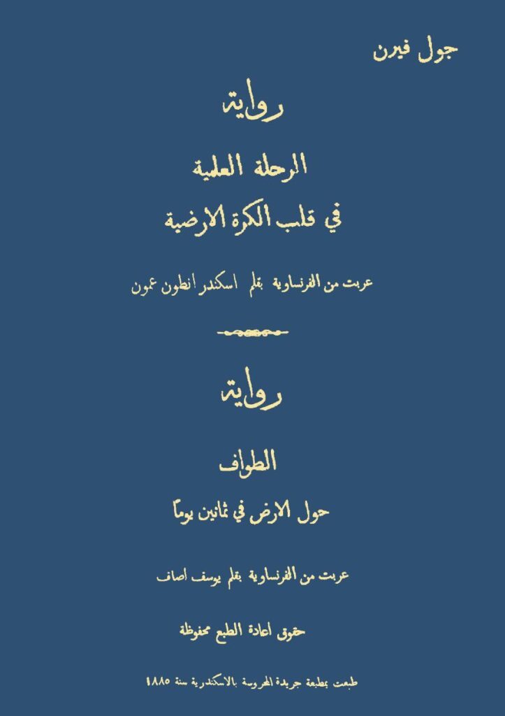 تحميل كتاب الرحلة العلمية في قلب الكرة الأرضية PDF جول فيرن