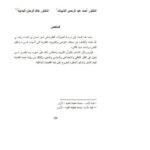 تحميل كتاب التحول الفكري في شعر حسان بن ثابت PDF أحمد عبد الرحمن الذنيبات