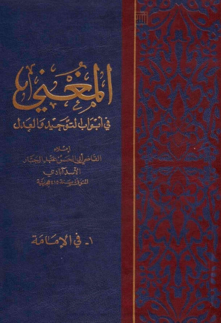تحميل كتاب الإدعاء العام وأحكامه في الفقه والنظام لطلحة بن محمد غوث PDF