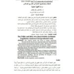 تحميل كتاب المنفعة وخصائصها الذاتية في التشريع الإسلامي دراسة فقهية تحليلية رائد نصري أبو مؤنس PDF