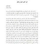 تحميل كتاب الرؤيا الصوفية للعالم والحياة الإنسانية في النبي لجبران خليل مقالة في مجلة حوليات التراث ل سعيد مكروم PDF سعيد مكروم