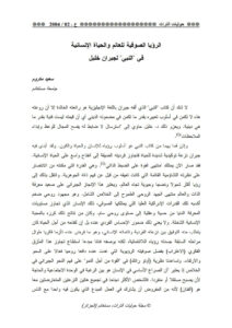 تحميل كتاب الرؤيا الصوفية للعالم والحياة الإنسانية في النبي لجبران خليل مقالة في مجلة حوليات التراث ل سعيد مكروم PDF سعيد مكروم