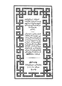 تحميل كتاب السراج المنير شرح الجامع الصغير ل علي بن أحمد بن نور الدين العزيزي PDF
