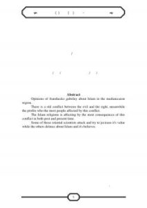 تحميل كتاب آراء المستشرق فرانشسكوا غابريلي في الإسلام في منطقة البحر التوسط PDF شيماء حسين علي العاني