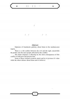 تحميل كتاب آراء المستشرق فرانشسكوا غابريلي في الإسلام في منطقة البحر التوسط PDF شيماء حسين علي العاني