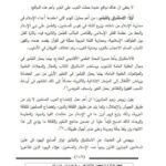 تحميل كتاب الغزو الفكري وأثره على العالم الإسلامي PDF