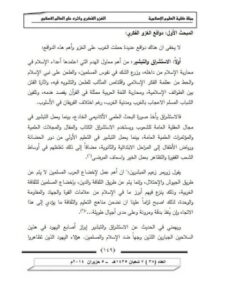 تحميل كتاب الغزو الفكري وأثره على العالم الإسلامي PDF