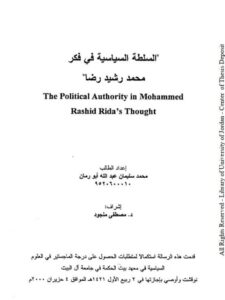 تحميل كتاب السلطة السياسية في فكر محمد رشيد رضا PDF محمد سليمان أبو رمان