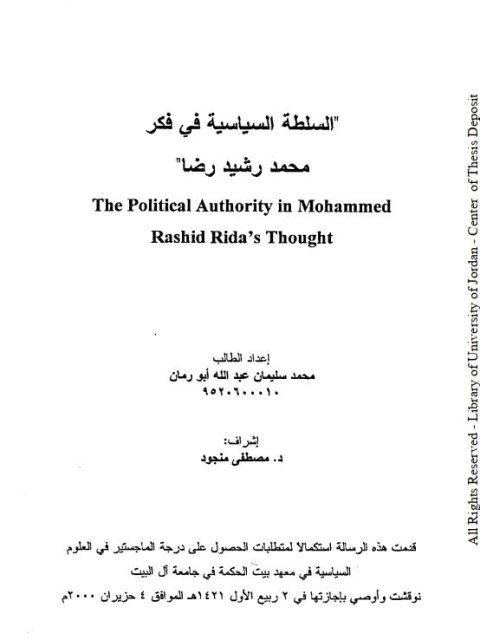 تحميل كتاب السلطة السياسية في فكر محمد رشيد رضا PDF محمد سليمان أبو رمان