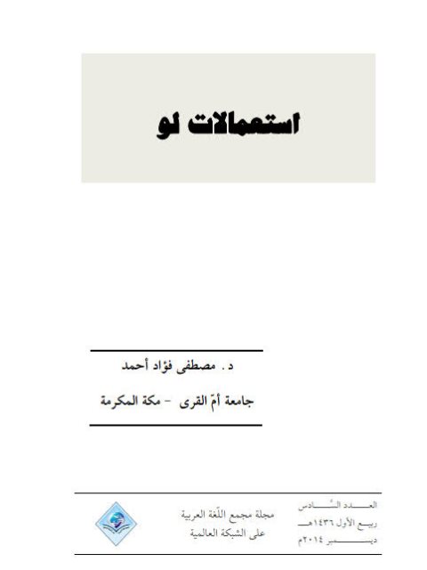 تحميل كتاب استعمالات لو ل مصطفى فؤاد أحمد PDF مصطفى فؤاد أحمد