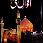 تحميل كتاب Aqwal Ali اقوال علی PDF