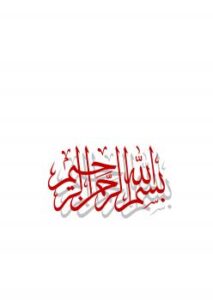 تحميل كتاب الفصل الأول – نصائح مهمة للعناية بمطبخكِ PDF نور الهدى