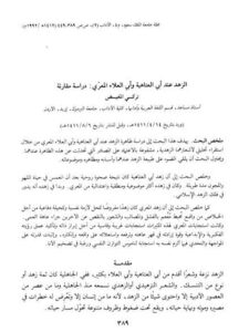 تحميل كتاب الزهد عند أبي العتاهية و أبي العلاء المعري PDF تركي المغيض