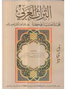تحميل كتاب الإسناد في نمطية النحوي والبلاغي PDF يوسف وسطاني