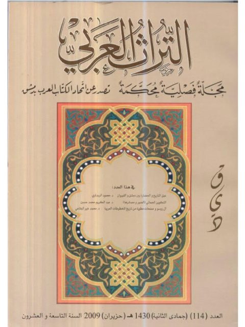 تحميل كتاب الإسناد في نمطية النحوي والبلاغي PDF يوسف وسطاني