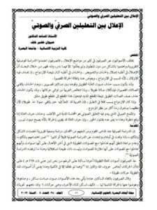 تحميل كتاب الإعلال بين التعليلين الصرفي والصوتي PDF صيوان خضير خلف