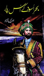 تحميل كتاب Bahar Aswad Kay Us Paaar بحر اسود کے اس پار PDF