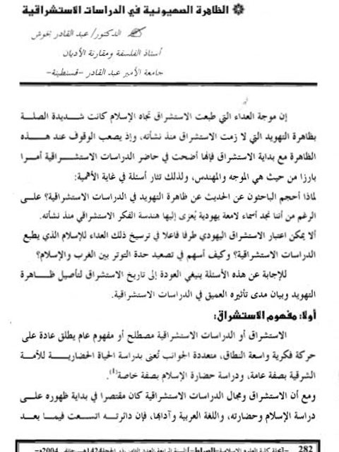 تحميل كتاب الظاهرة الصهيونية في الدراسات الاستشراقية PDF عبد القادر بخوش